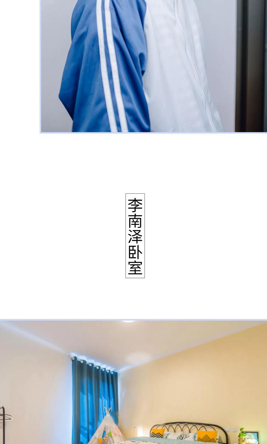 《男神攻略手册》第39话 第14页
