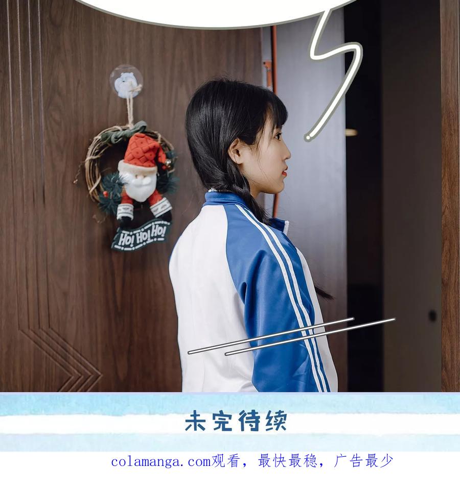 《男神攻略手册》第39话 第24页