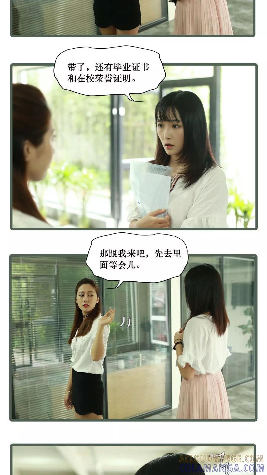 《致我的娱乐圈》第4话 第3页
