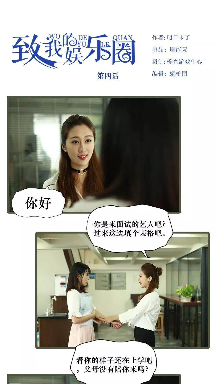 《致我的娱乐圈》第4话 第6页