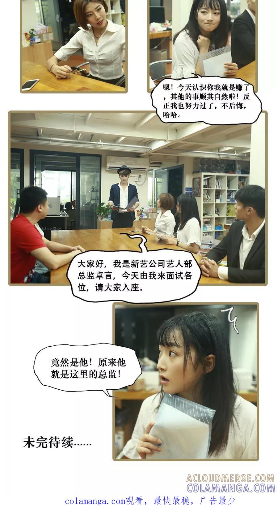 《致我的娱乐圈》第4话 第15页