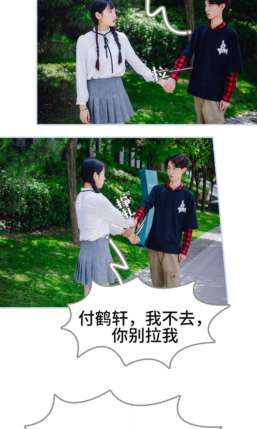 《男神攻略手册》第40话 第20页
