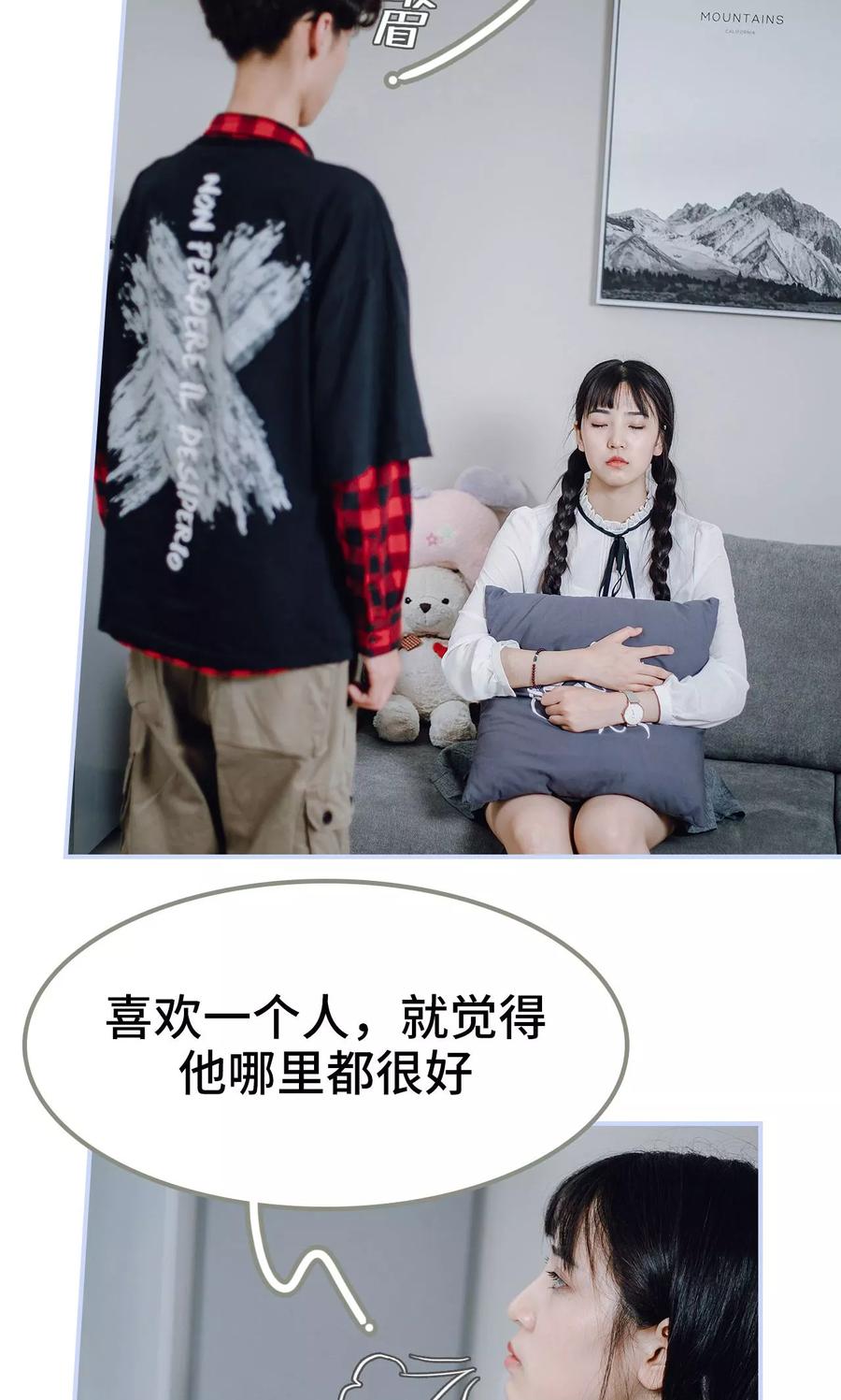 《男神攻略手册》第41话 第4页