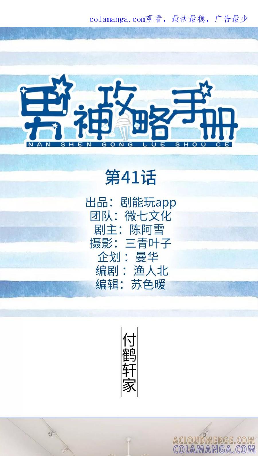 《男神攻略手册》第41话 第1页