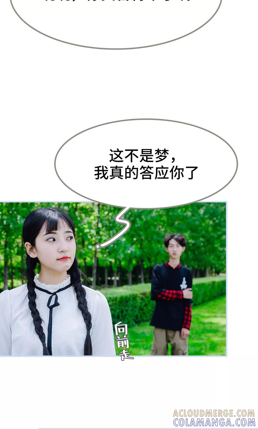 《男神攻略手册》第41话 第23页