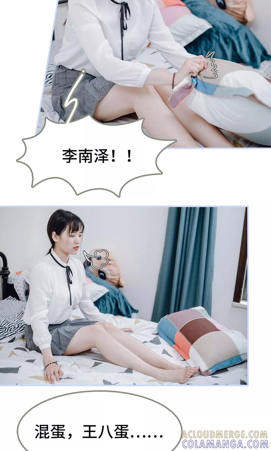 《男神攻略手册》第43话 第7页