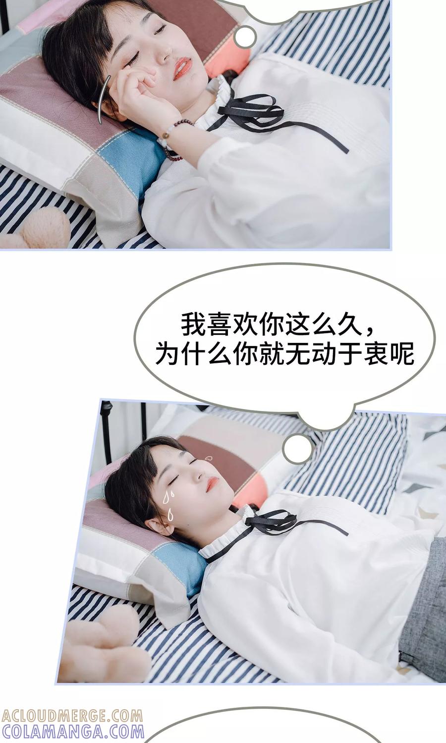 《男神攻略手册》第43话 第3页