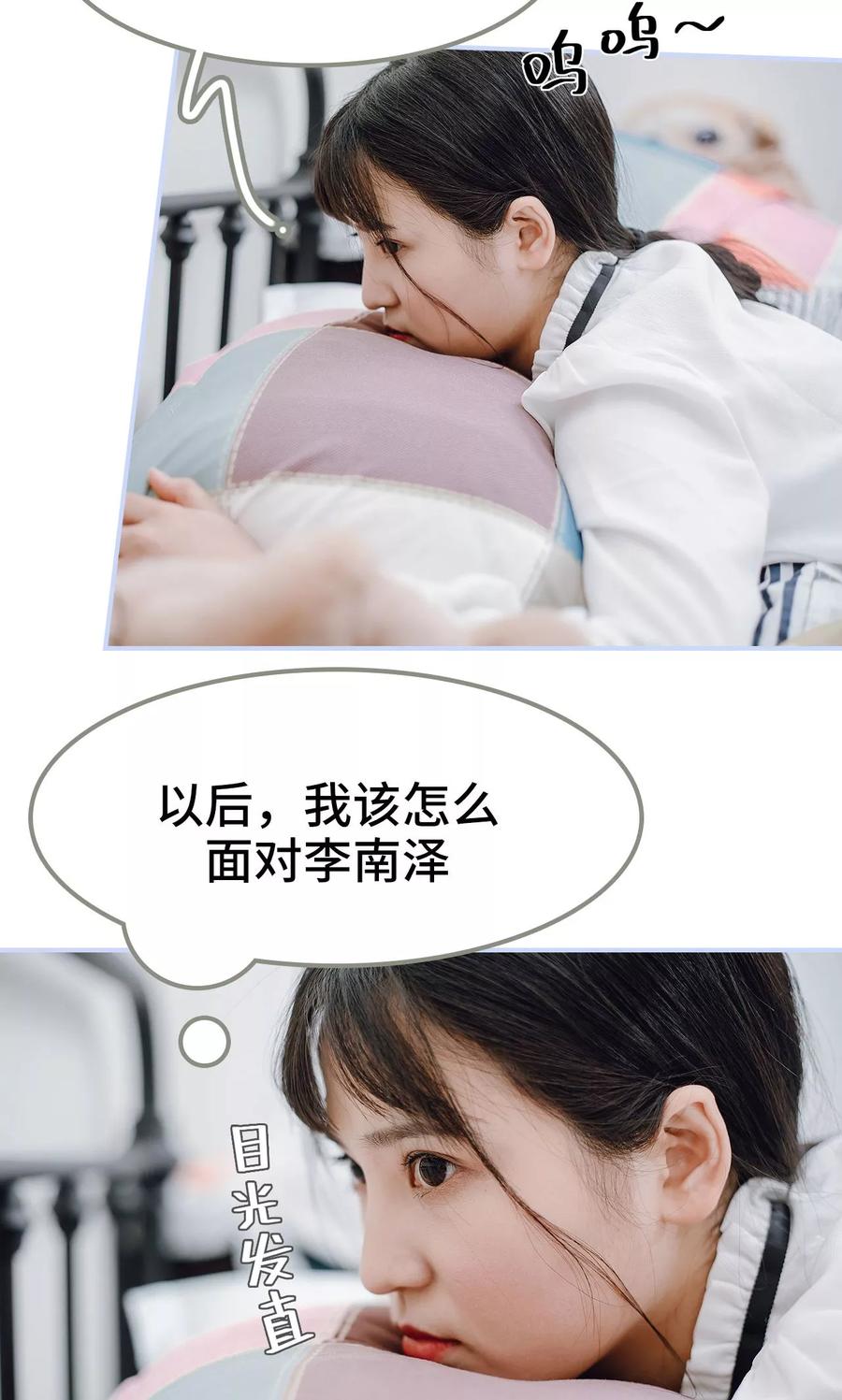 《男神攻略手册》第43话 第8页