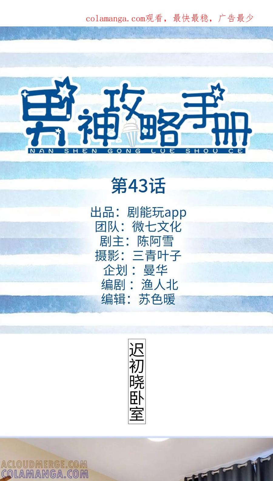 《男神攻略手册》第43话 第1页