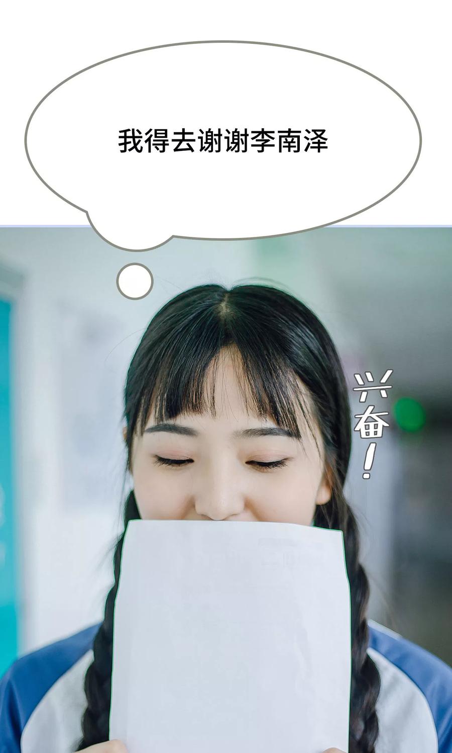 《男神攻略手册》第44话 第4页