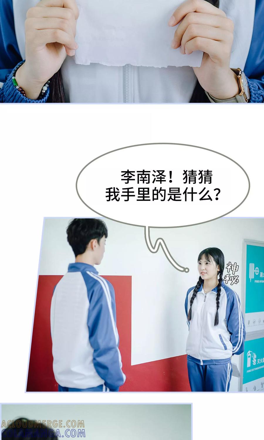 《男神攻略手册》第44话 第5页