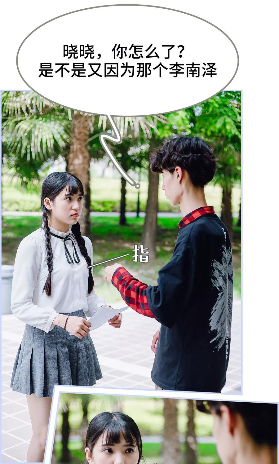 《男神攻略手册》第44话 第20页