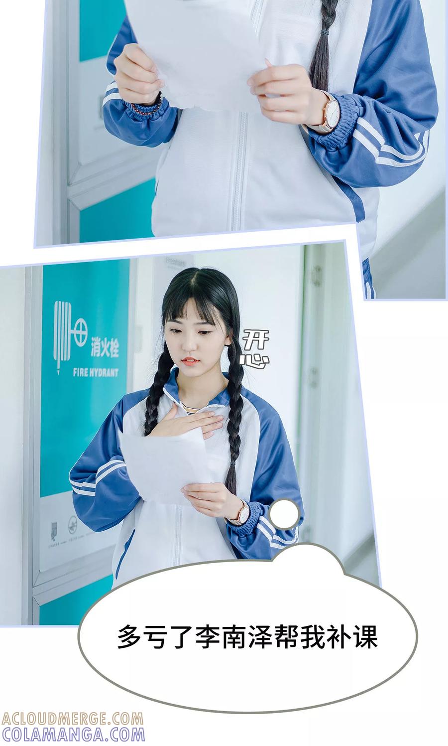 《男神攻略手册》第44话 第3页
