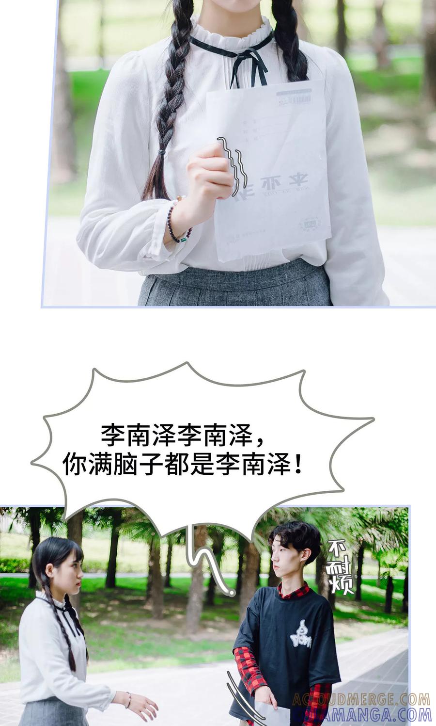 《男神攻略手册》第44话 第23页