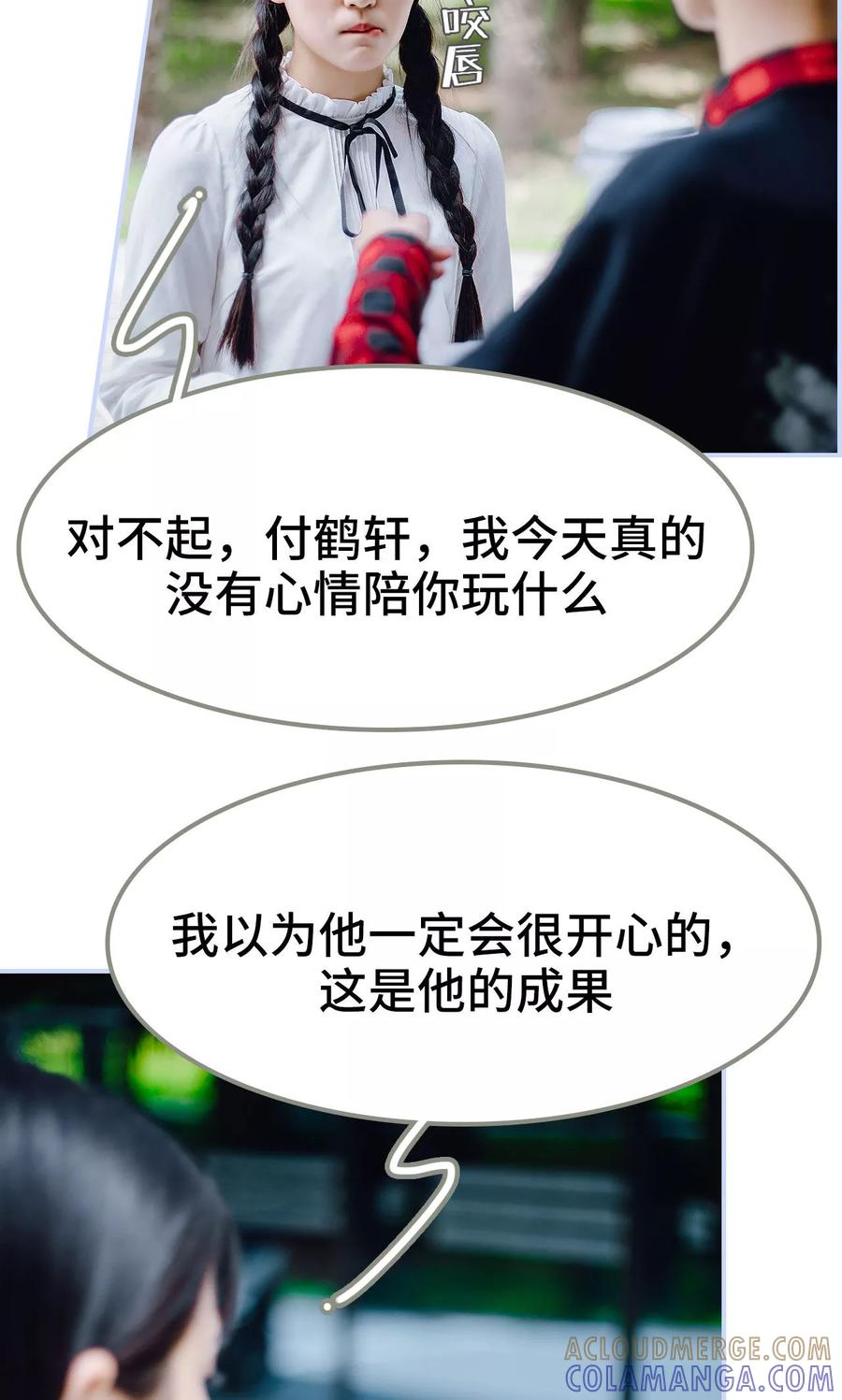 《男神攻略手册》第44话 第21页