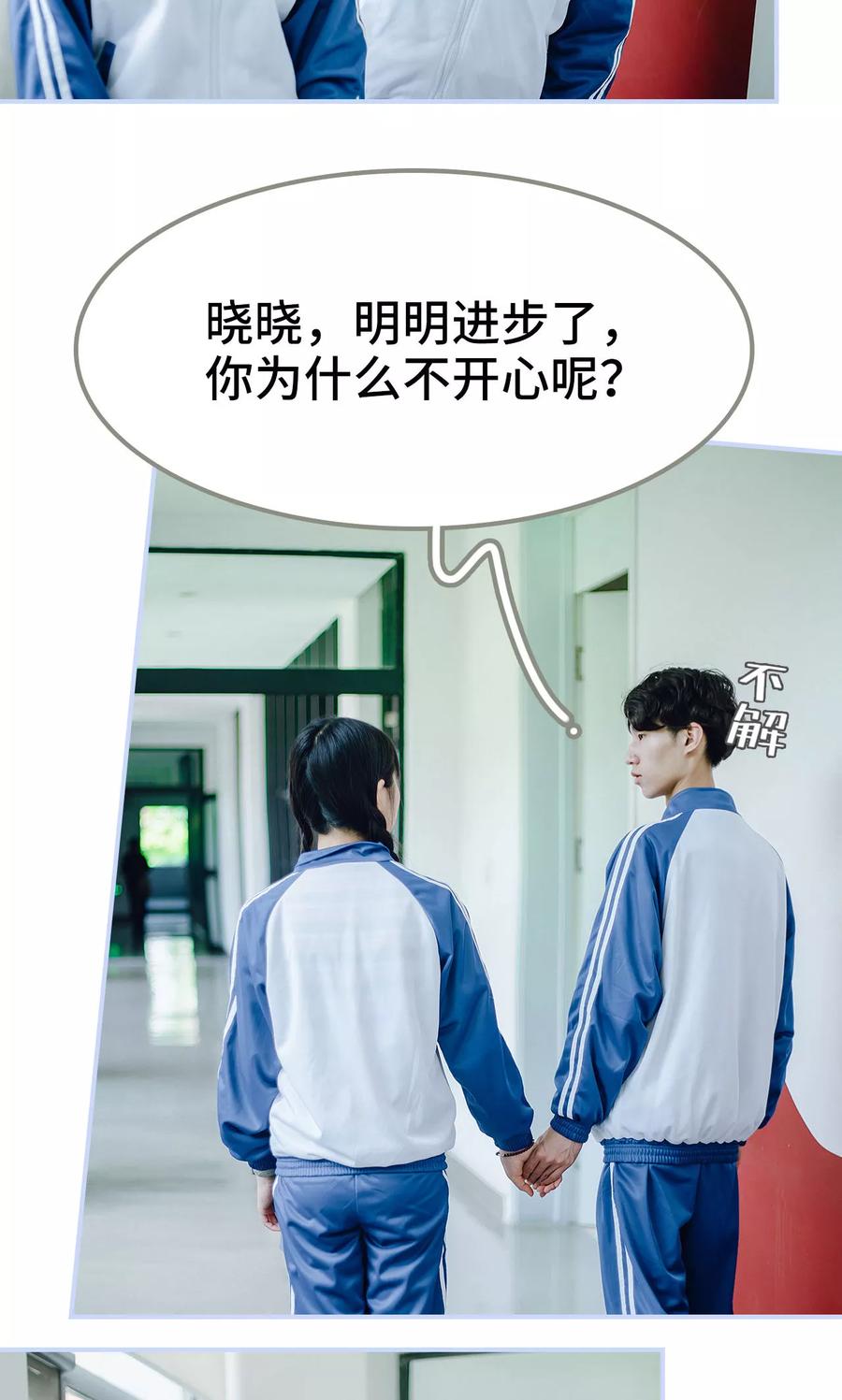 《男神攻略手册》第44话 第14页
