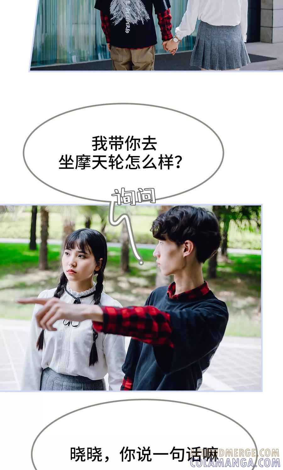 《男神攻略手册》第44话 第17页