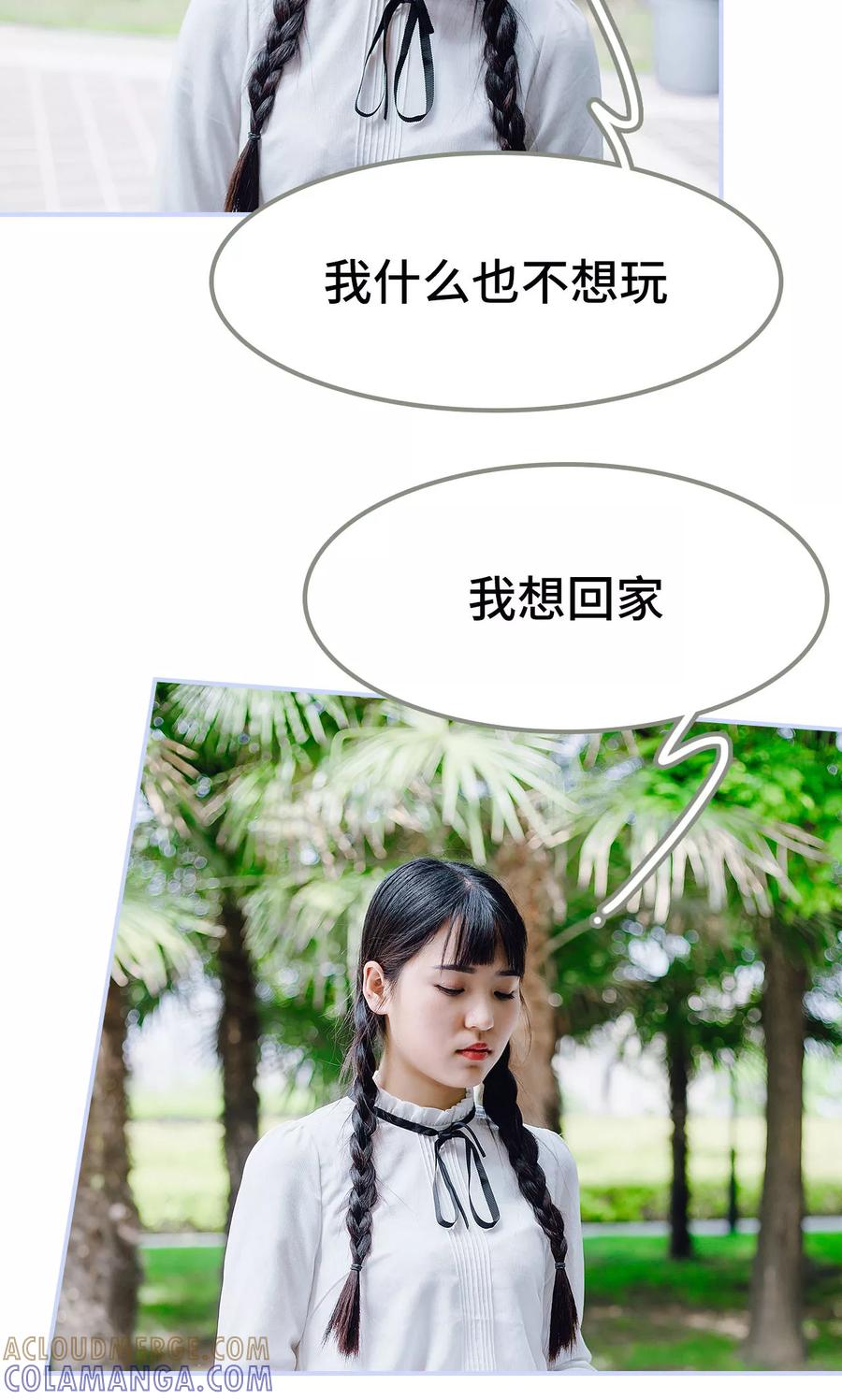 《男神攻略手册》第44话 第19页