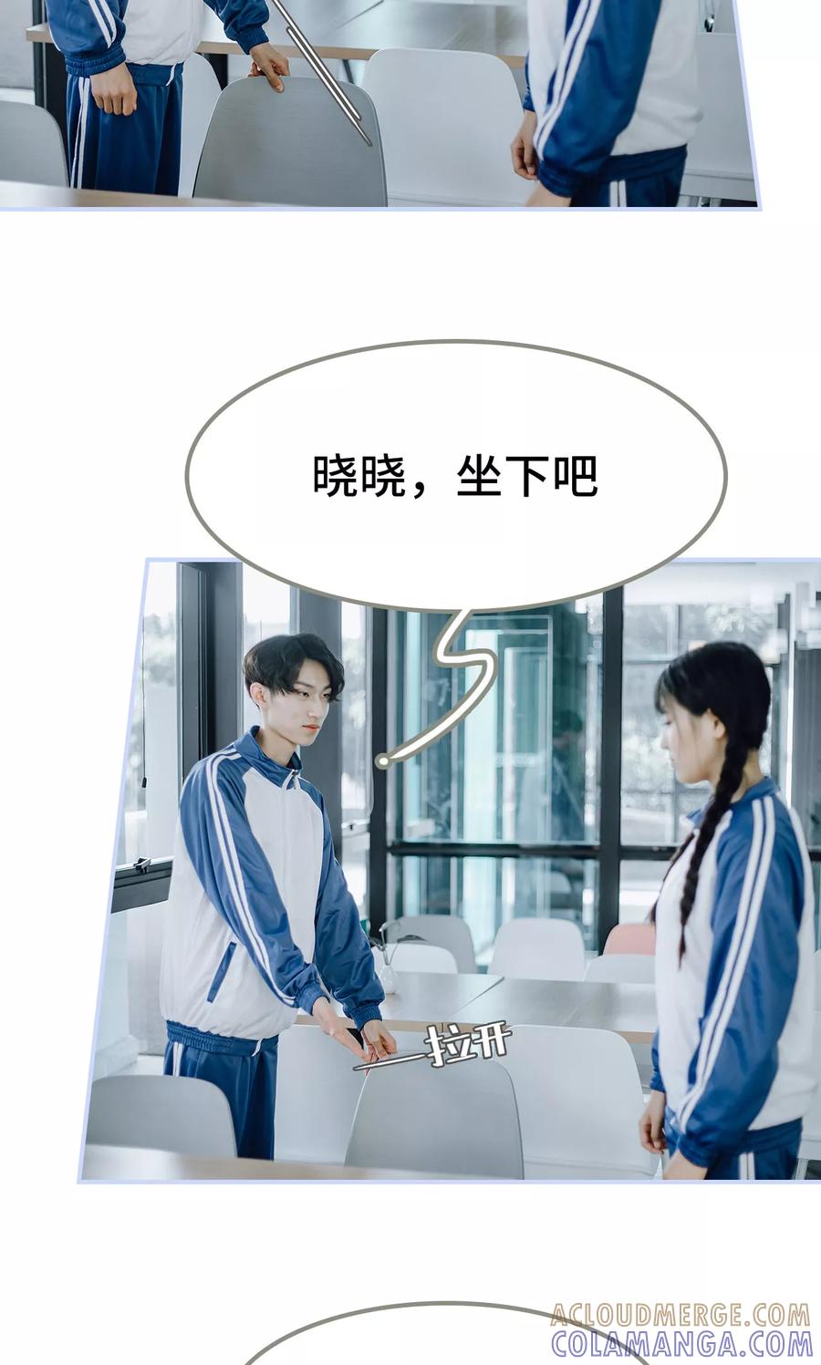 《男神攻略手册》第45话 第13页