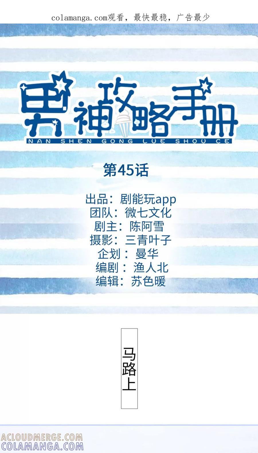 《男神攻略手册》第45话 第1页