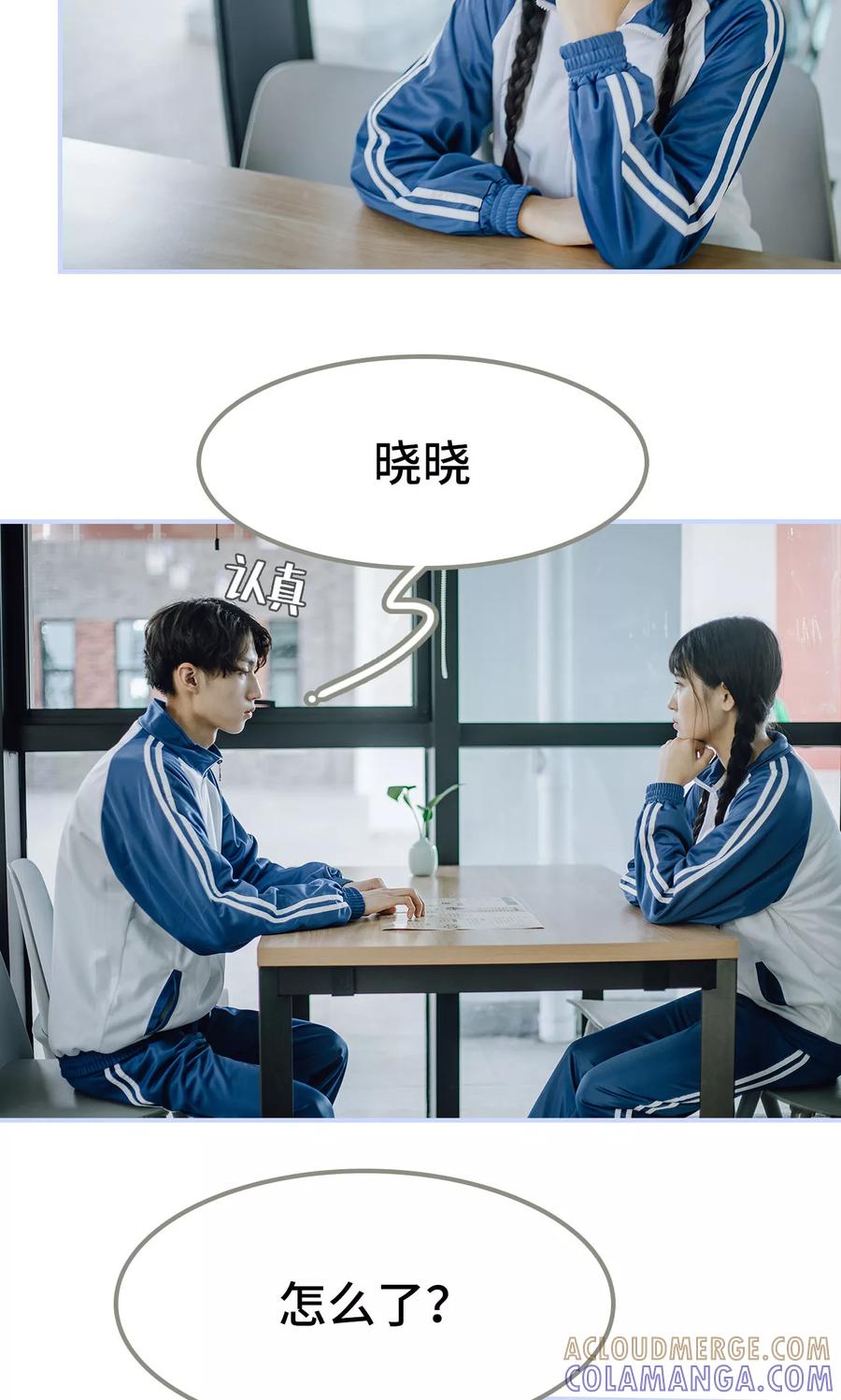《男神攻略手册》第45话 第19页