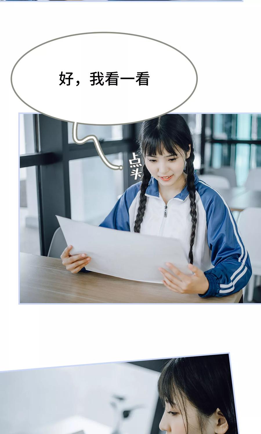 《男神攻略手册》第45话 第16页