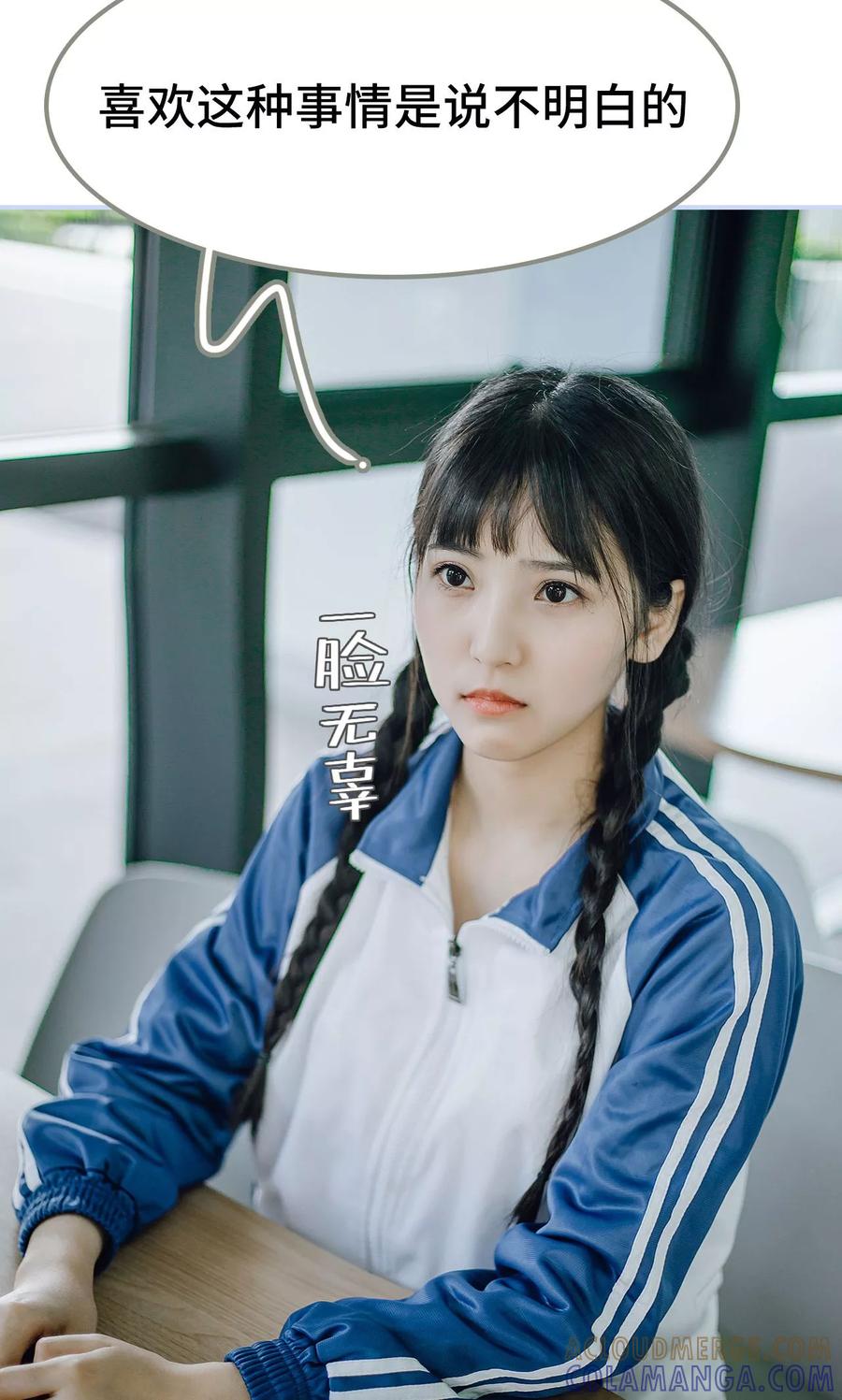 《男神攻略手册》第46话 第11页