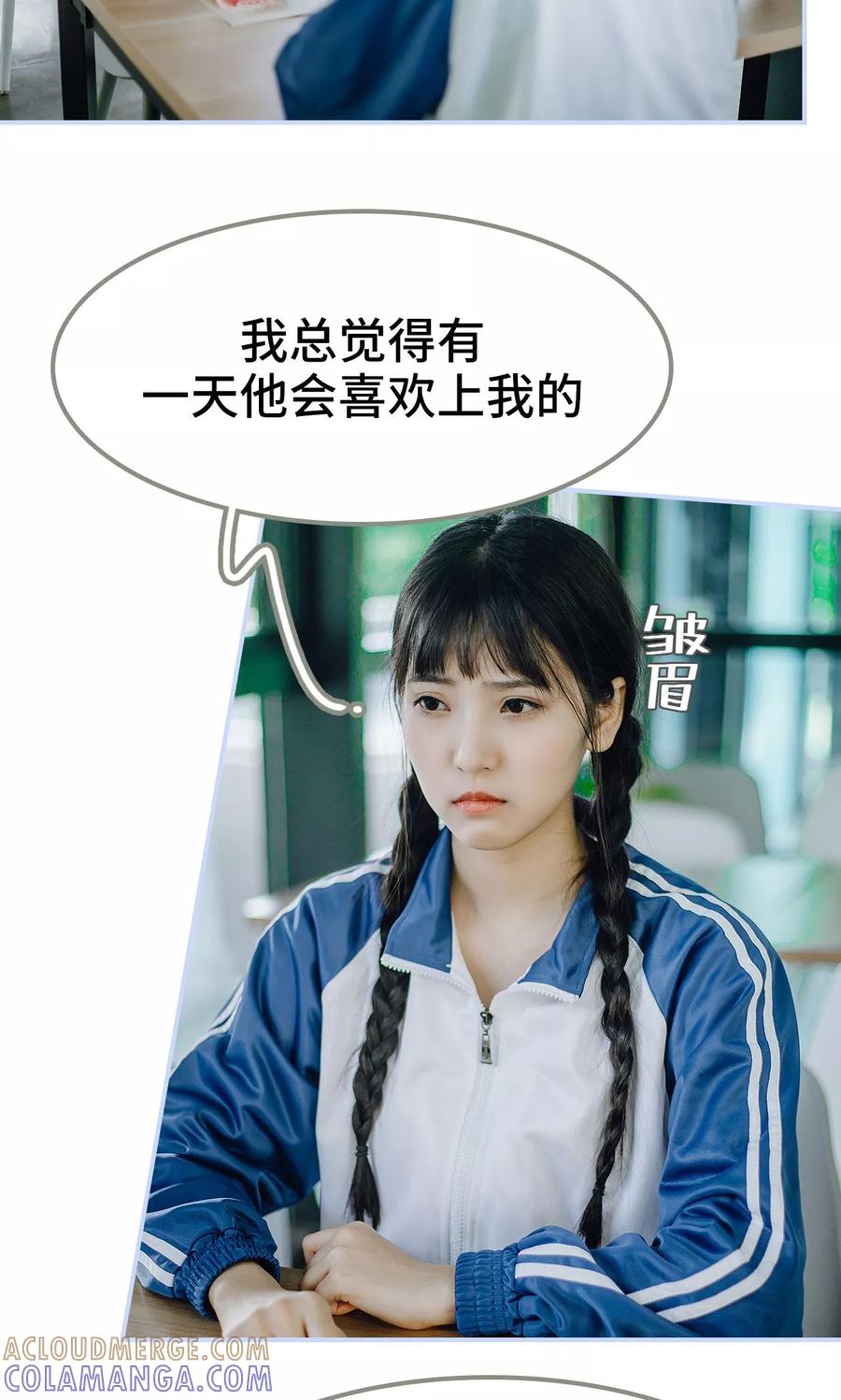 《男神攻略手册》第46话 第15页