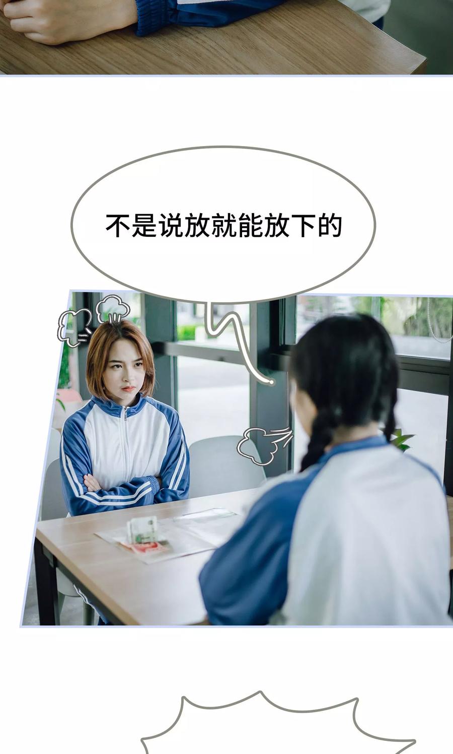《男神攻略手册》第46话 第12页