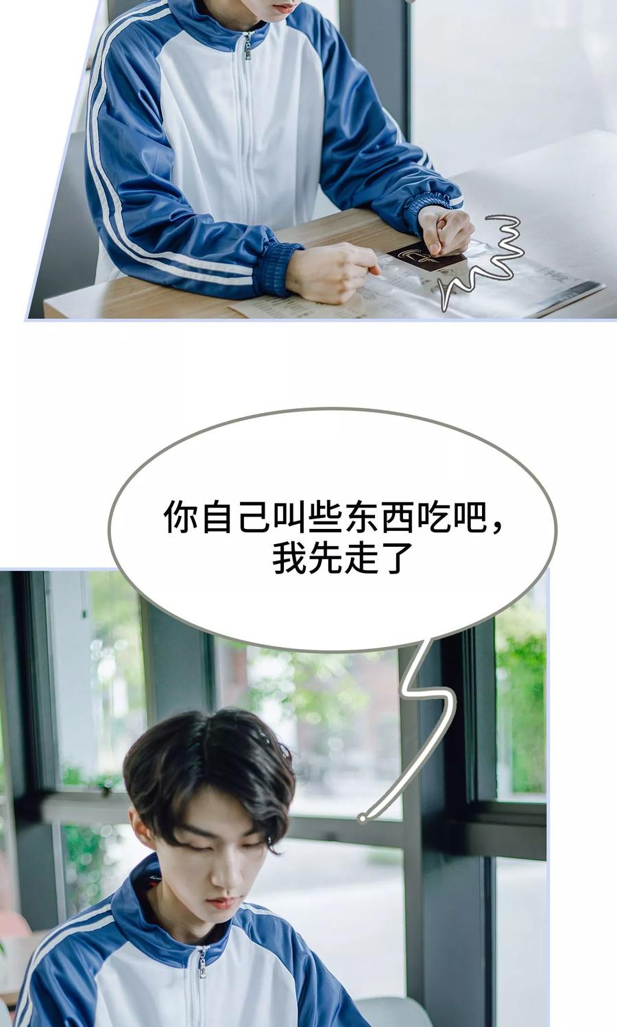 《男神攻略手册》第46话 第4页