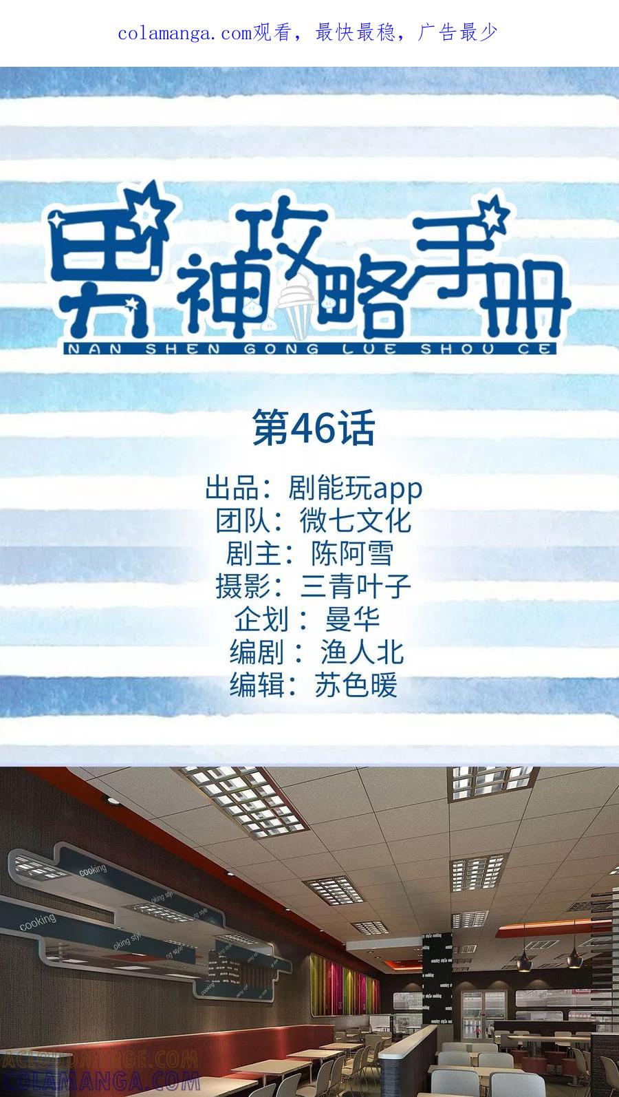 《男神攻略手册》第46话 第1页