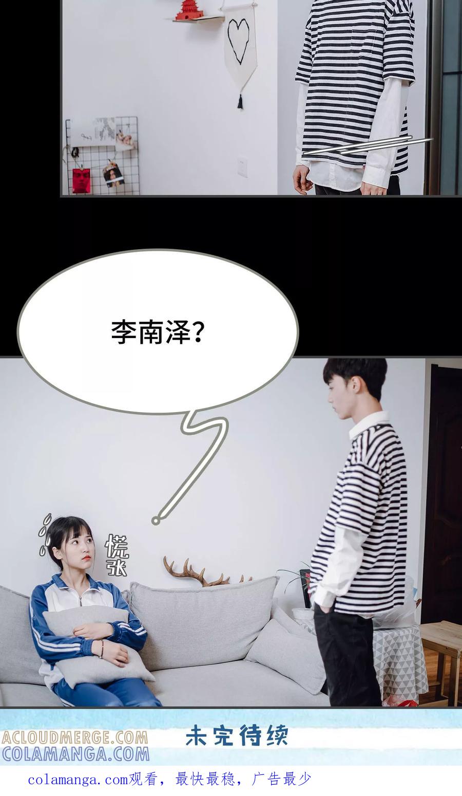 《男神攻略手册》第46话 第25页