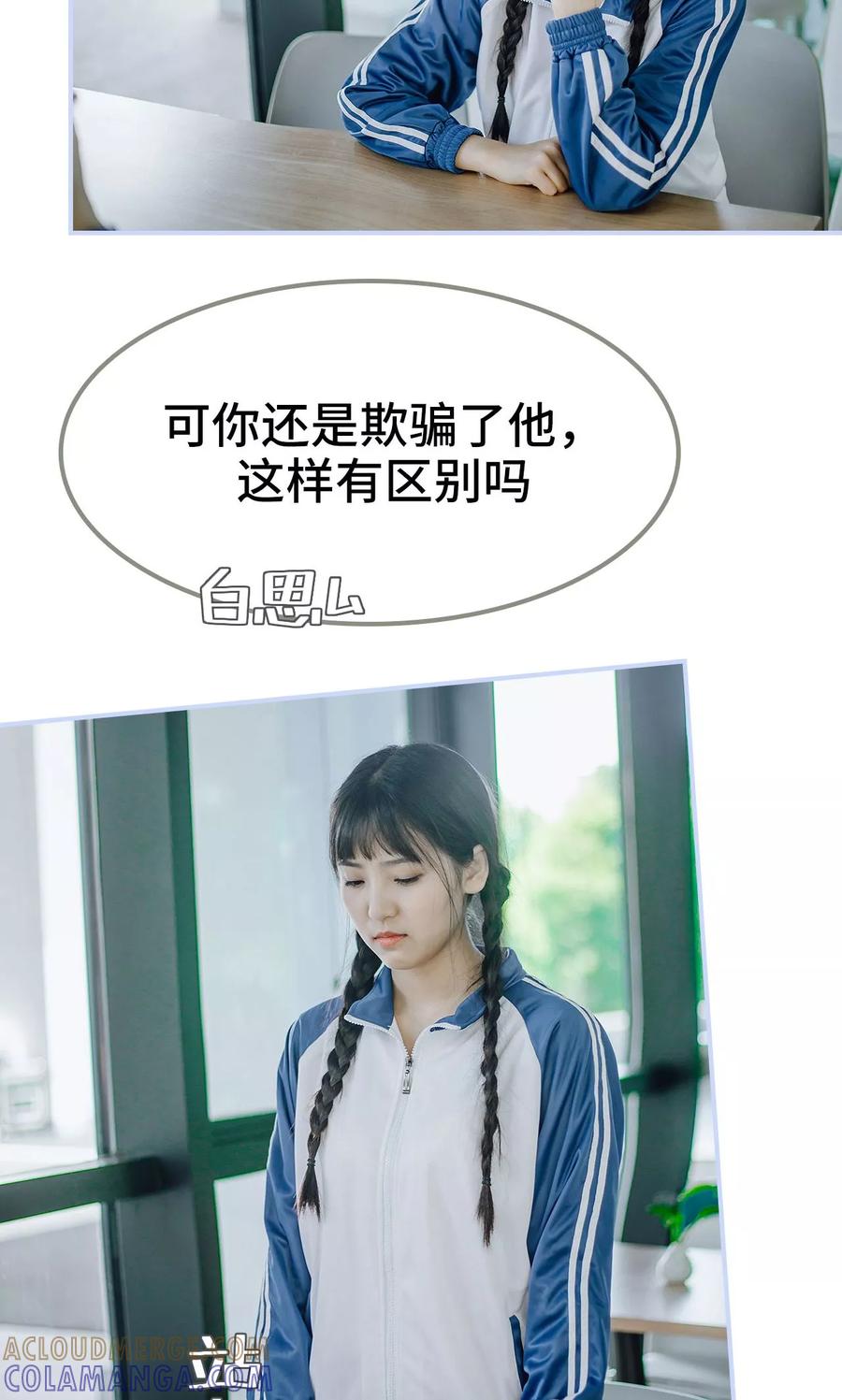 《男神攻略手册》第46话 第19页