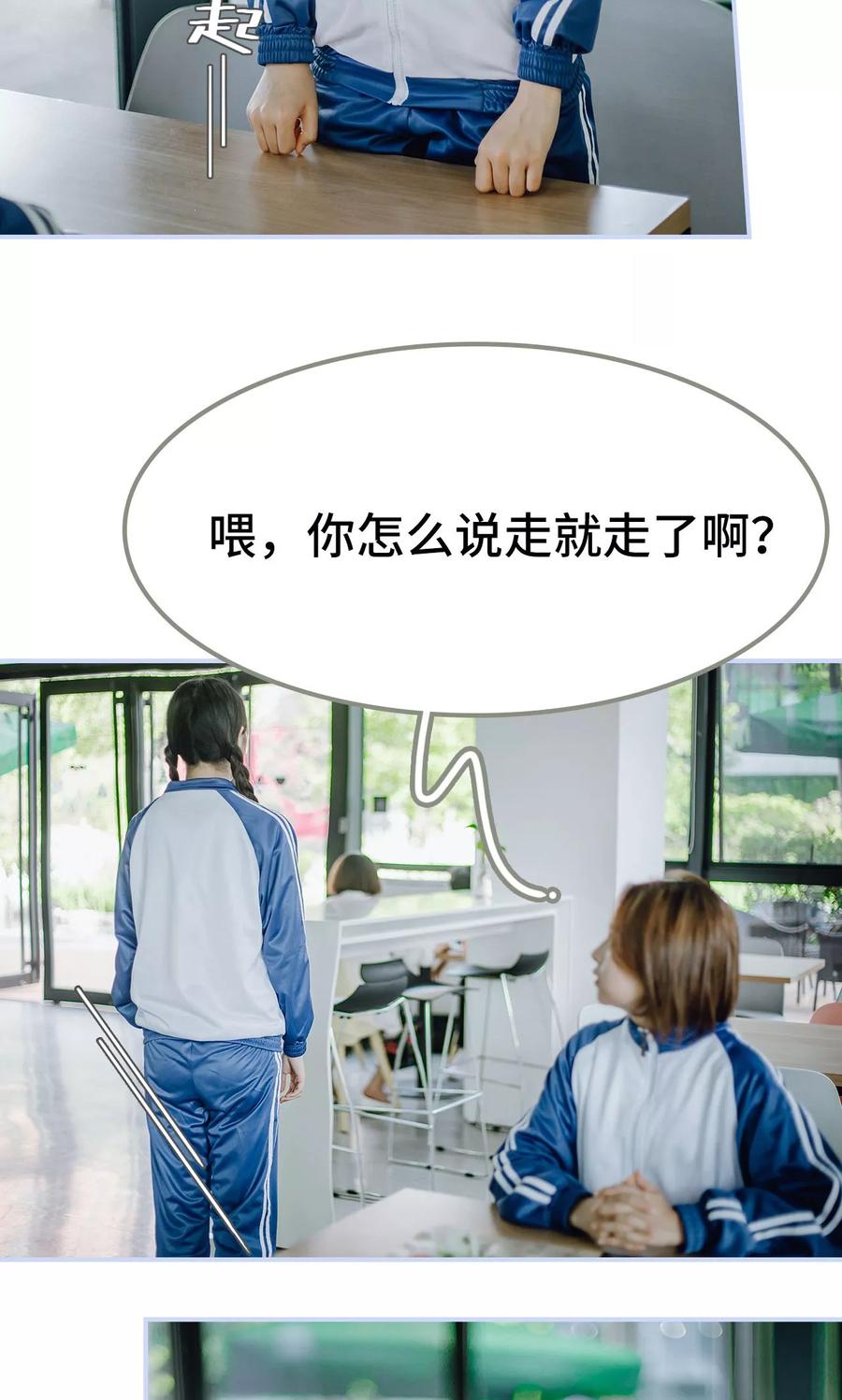 《男神攻略手册》第46话 第20页