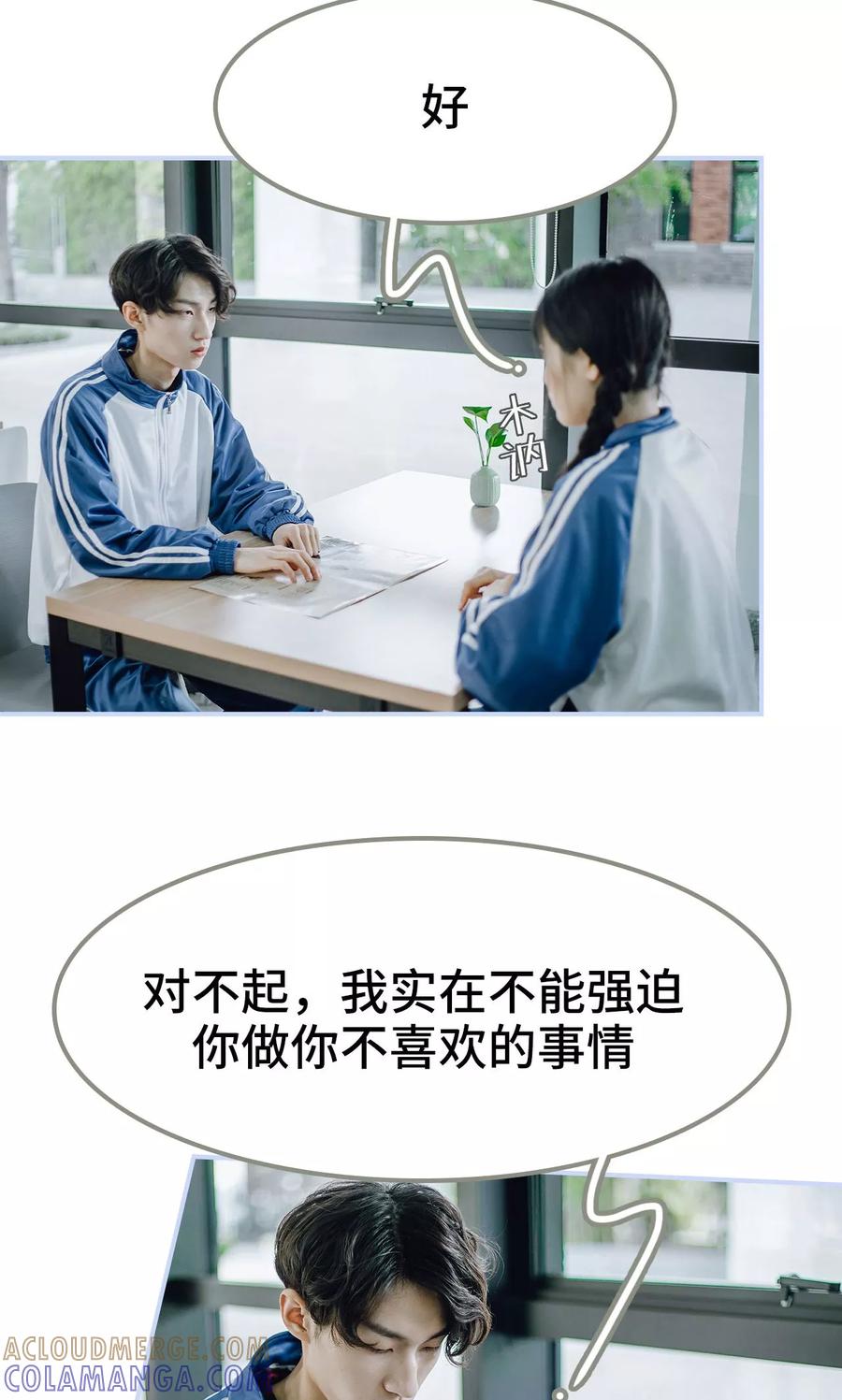 《男神攻略手册》第46话 第3页