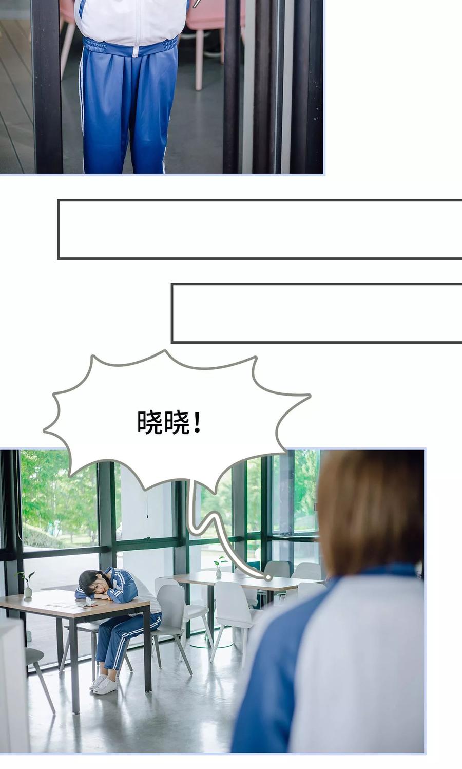 《男神攻略手册》第46话 第8页