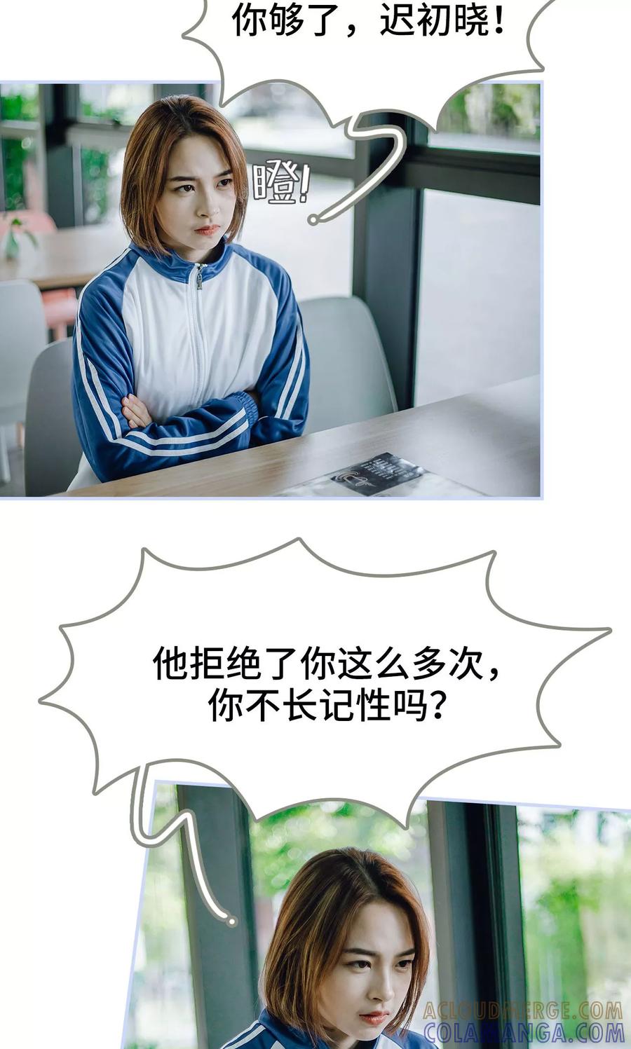 《男神攻略手册》第46话 第13页