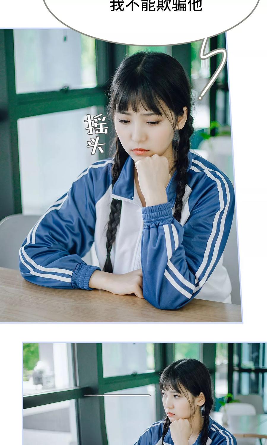 《男神攻略手册》第46话 第18页