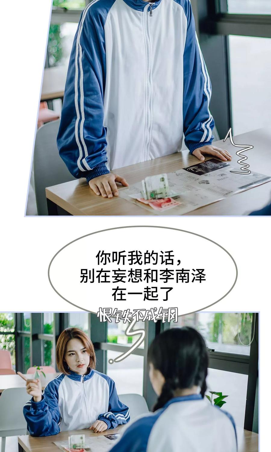 《男神攻略手册》第46话 第14页