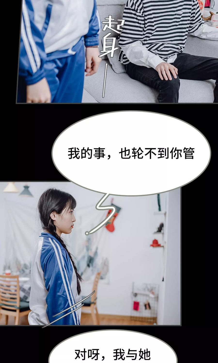 《男神攻略手册》第47话 第6页