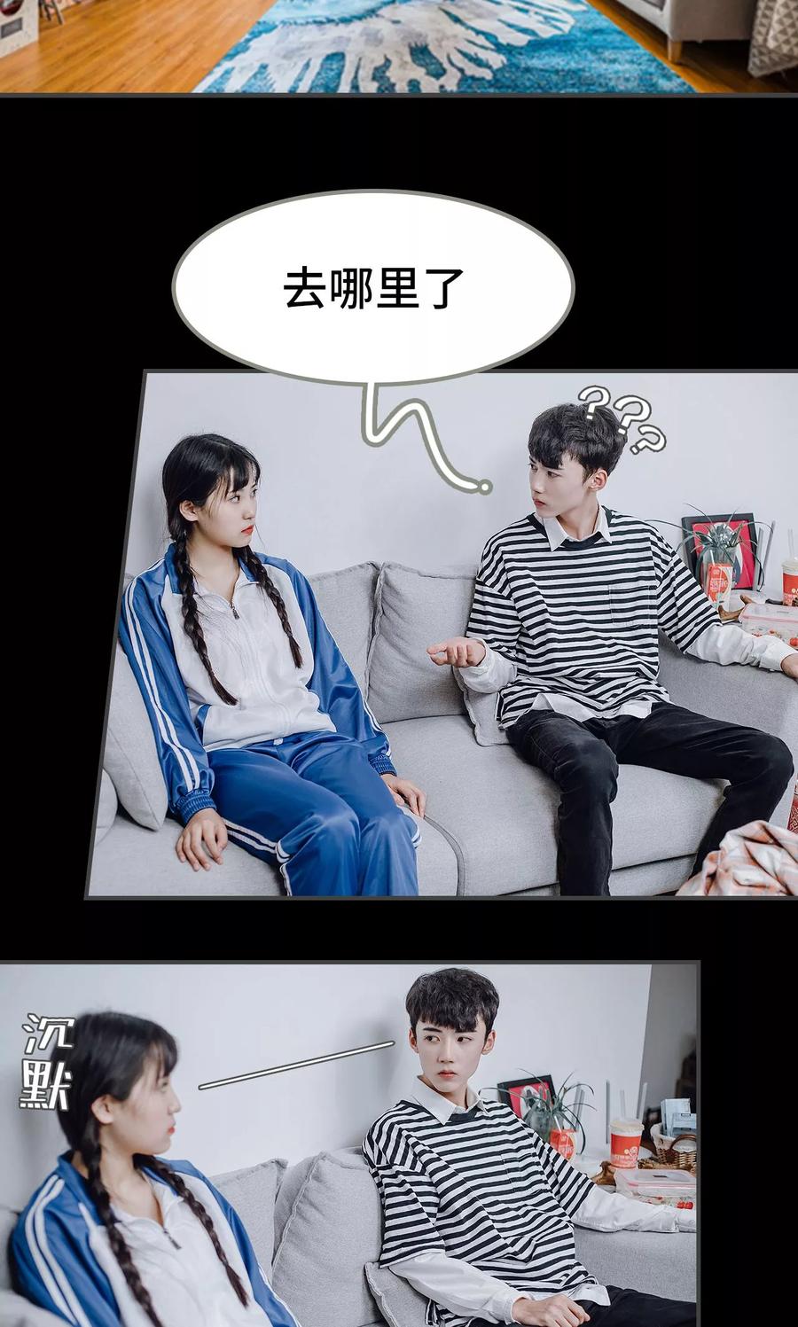 《男神攻略手册》第47话 第2页