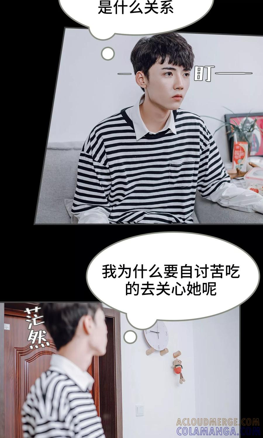 《男神攻略手册》第47话 第7页