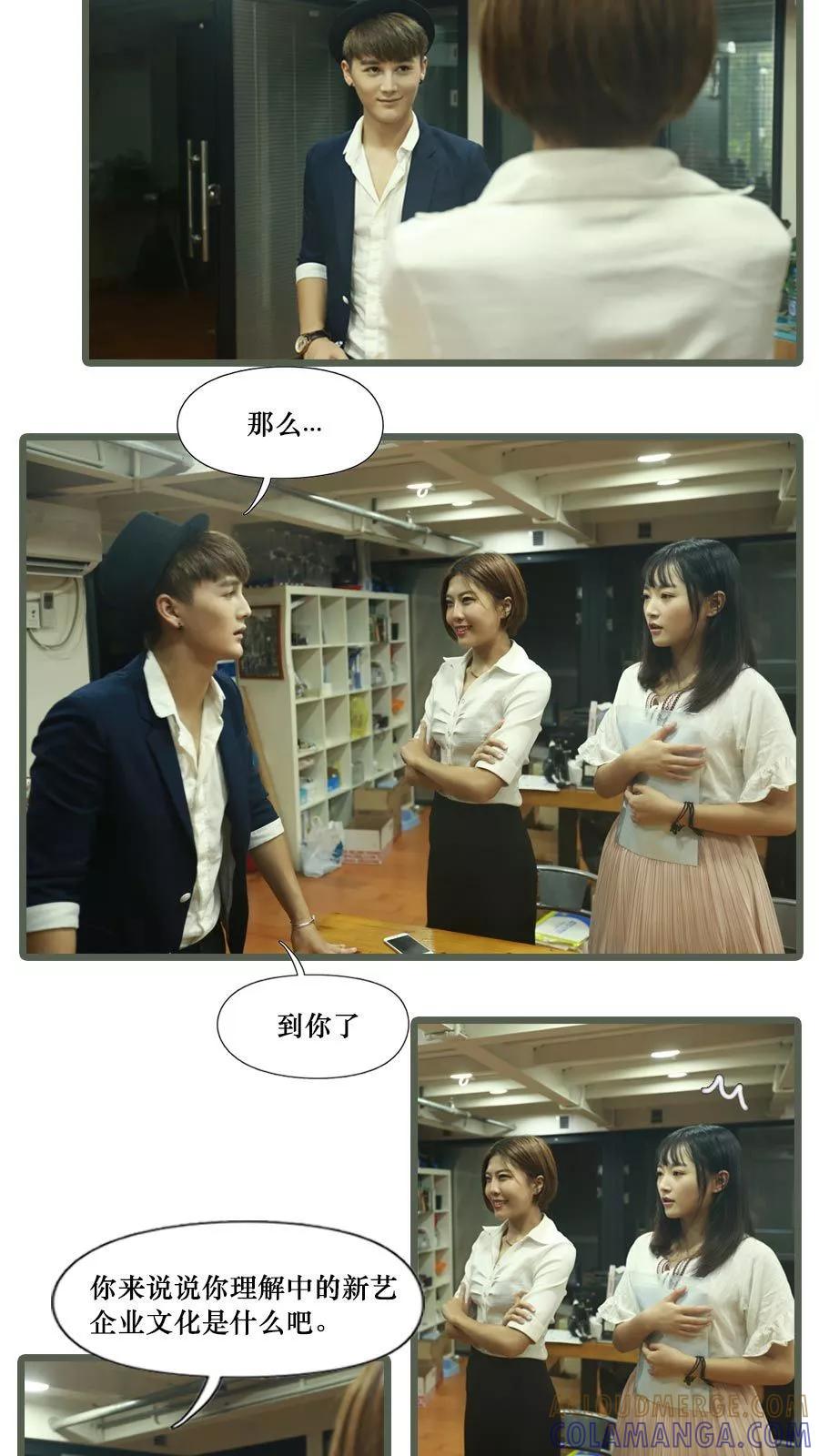 《致我的娱乐圈》第5话 第9页