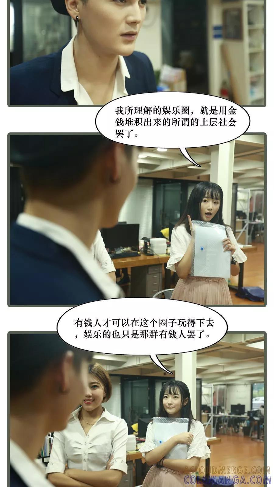 《致我的娱乐圈》第5话 第13页
