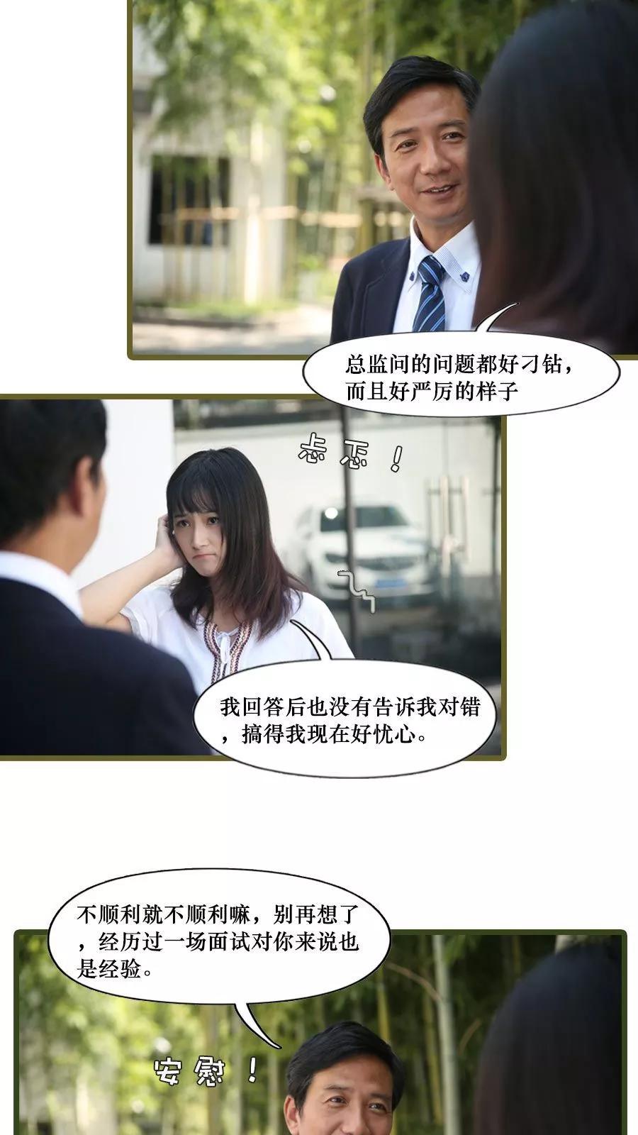 《致我的娱乐圈》第6话 第4页