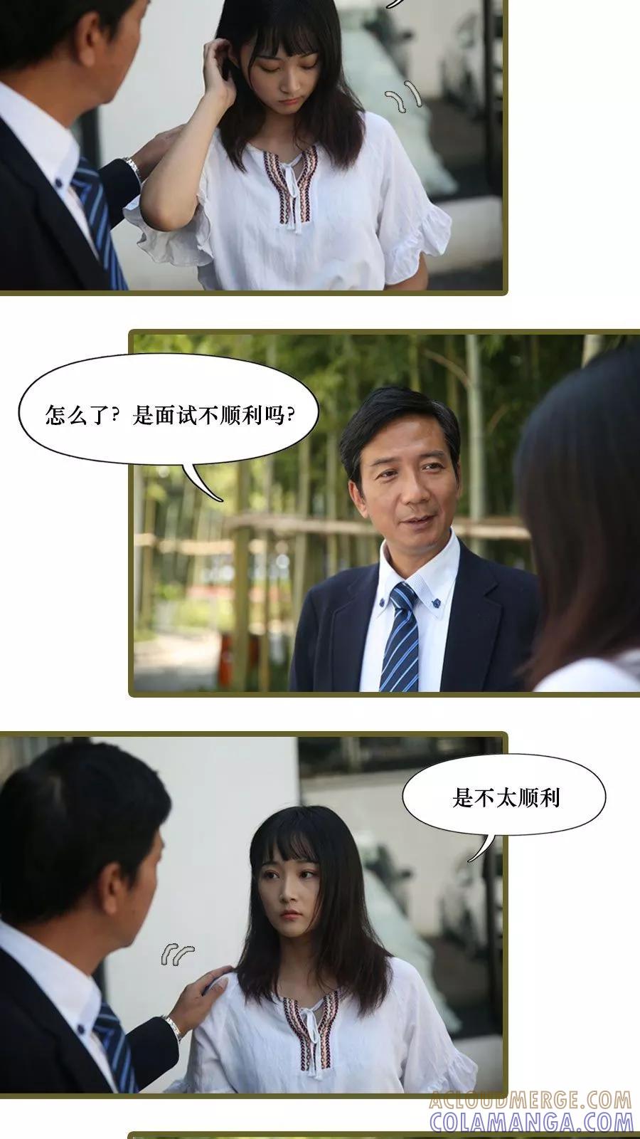 《致我的娱乐圈》第6话 第3页