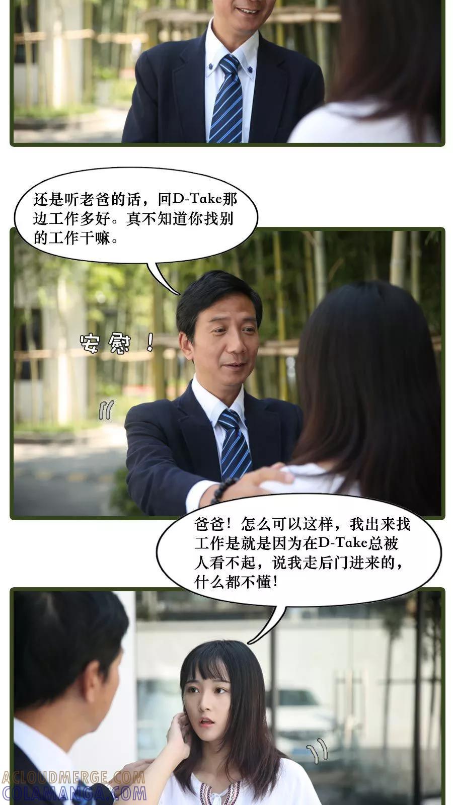 《致我的娱乐圈》第6话 第5页