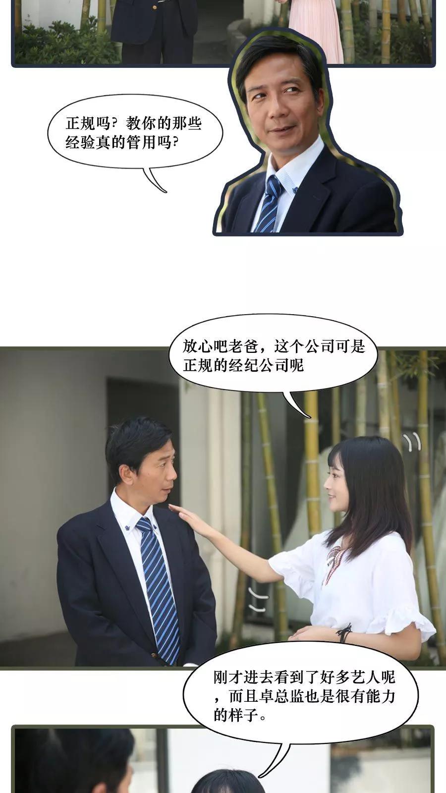 《致我的娱乐圈》第6话 第10页