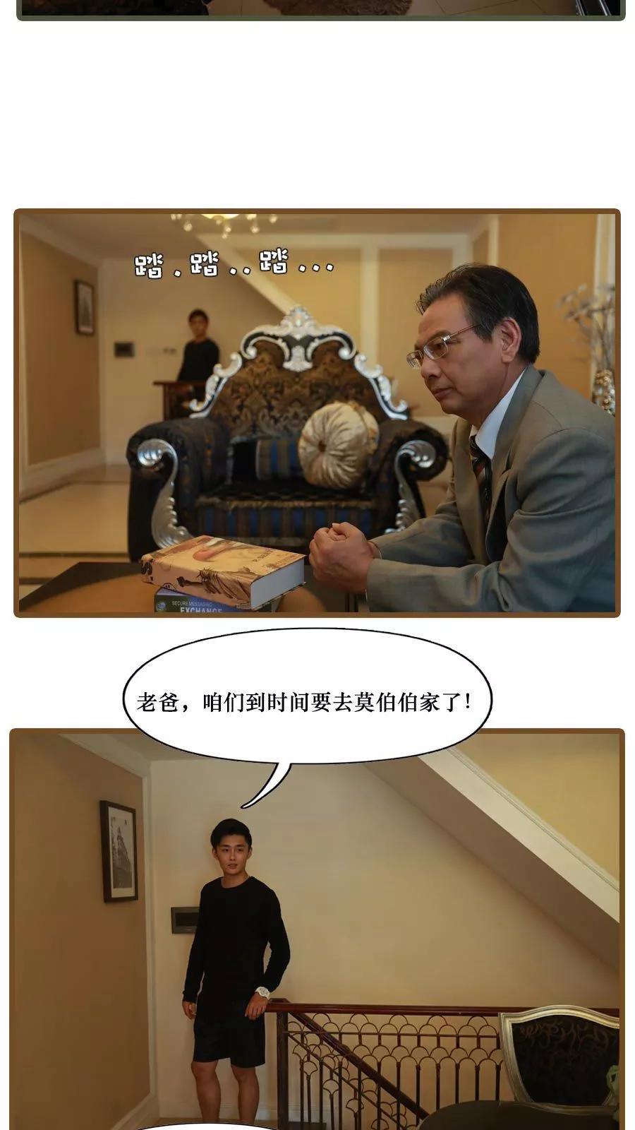 《致我的娱乐圈》第6话 第14页