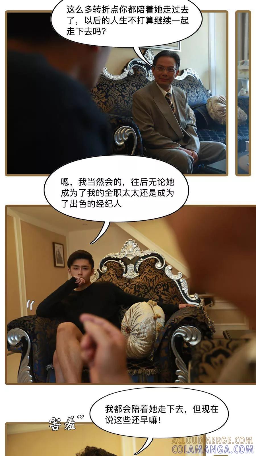 《致我的娱乐圈》第7话 第9页